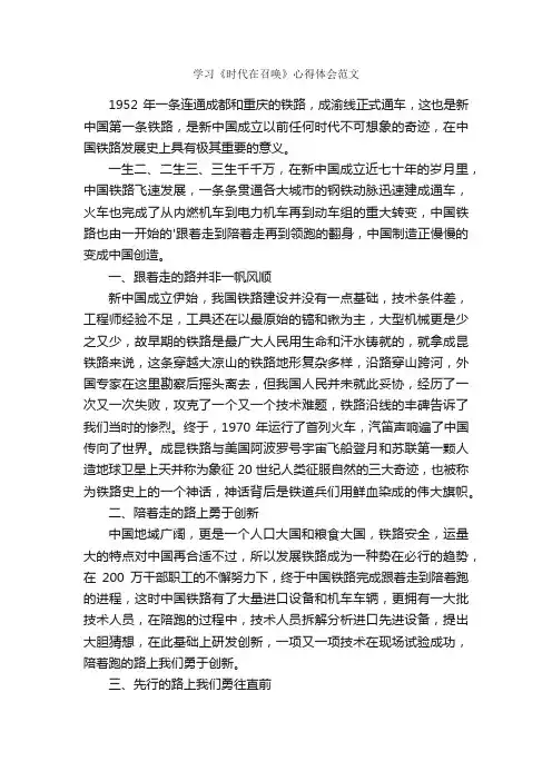 学习《时代在召唤》心得体会范文