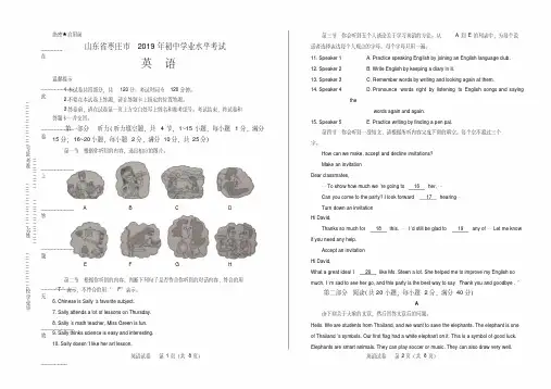 2019年山东省枣庄市中考英语试卷