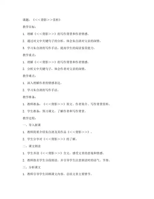 初中语文学段试讲教案模板
