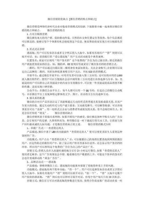 微信营销的优缺点 [微信营销的特点和缺点]