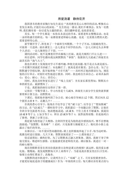 用爱浇灌,静待花开——教育故事