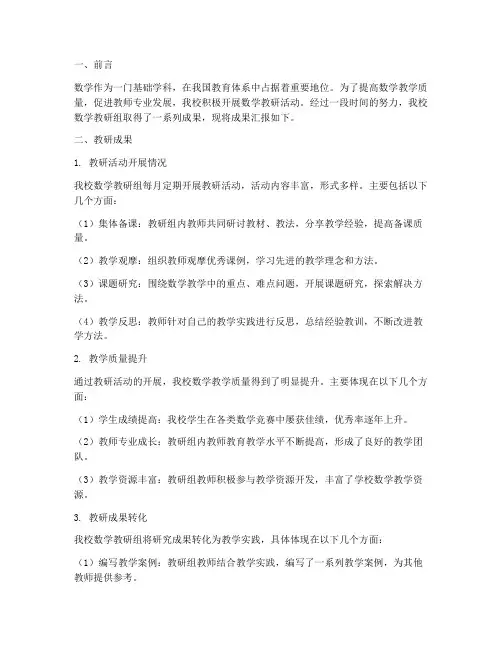数学教研成果汇报