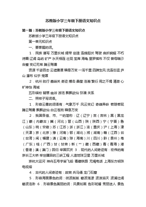 苏教版小学三年级下册语文知识点