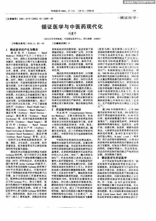 循证医学与中医现代化