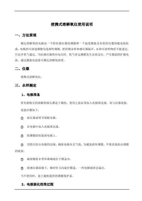 便携式溶解氧仪使用说明