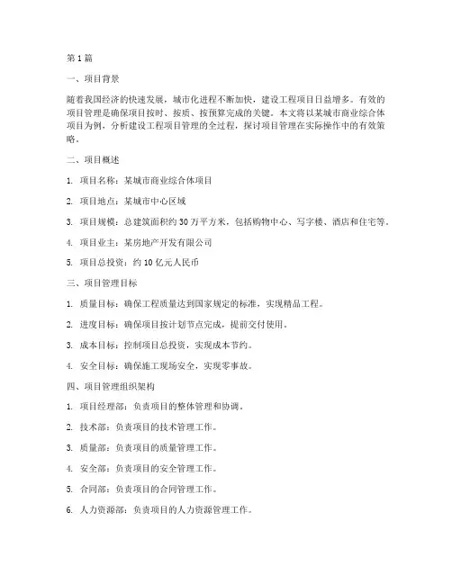 建设工程项目管理实例(3篇)