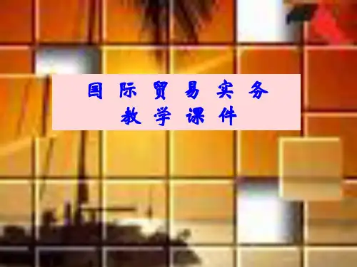 第3章国际货物运输