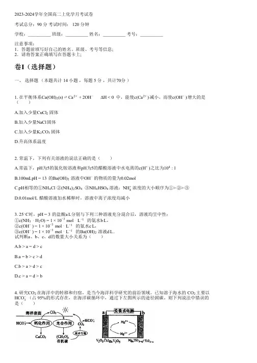 2023-2024学年全国高中高二上化学人教版(2019)月考试卷(含解析)