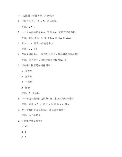七年级数学超难试卷答案
