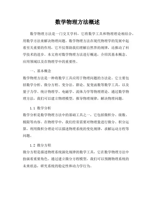 数学物理方法概述