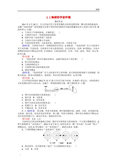 2020高中地理第一章宇宙中的地球1.1地球的宇宙环境练习湘教版必修1