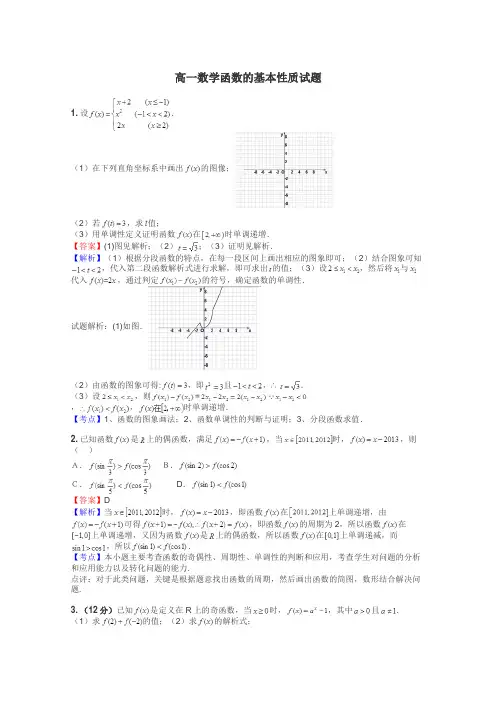高一数学函数的基本性质试题
