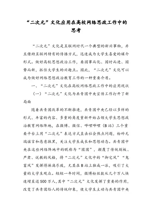 “二次元”文化应用在高校网络思政工作中的思考