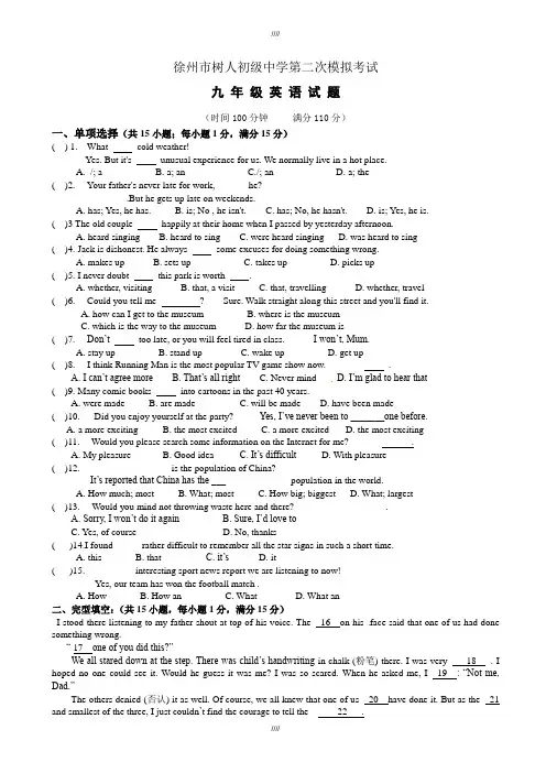 2020届徐州市树人中学中考第二次模拟考试英语试题(有答案)(加精)