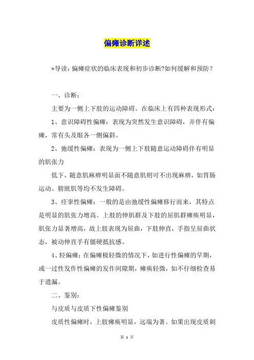 偏瘫诊断详述
