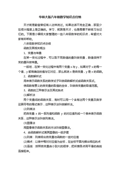 华师大版八年级数学知识点归纳