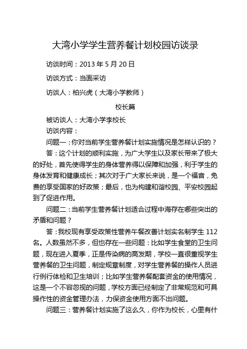 营养餐计划访谈录