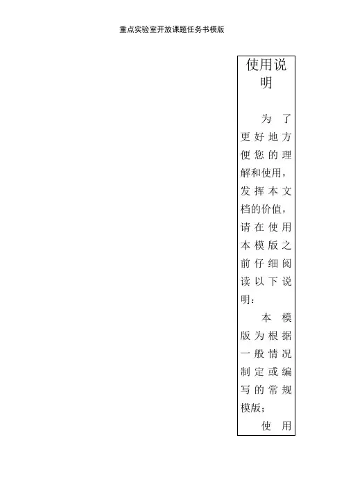 重点实验室开放课题任务书模版