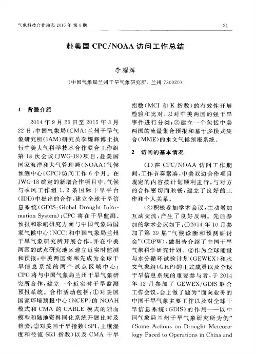 赴美国CPC／NOAA访问工作总结