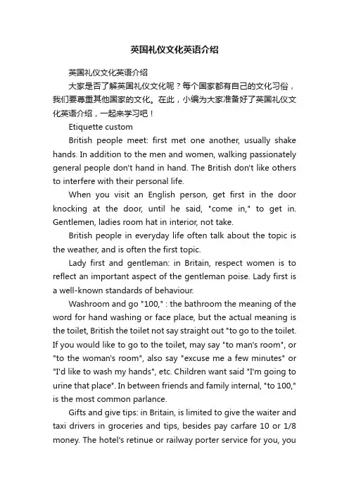 英国礼仪文化英语介绍