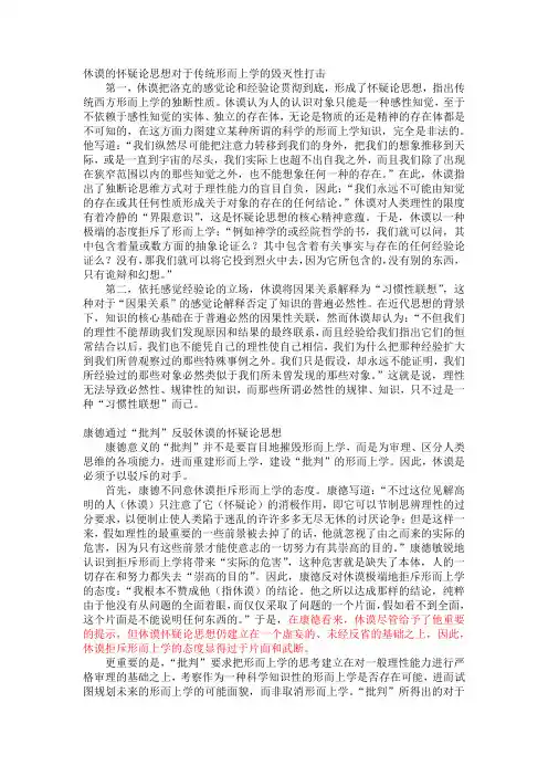 参考资料—休谟的怀疑论