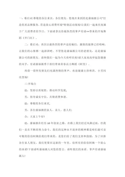 主持词开场白和结束语 2