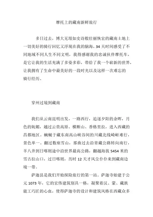 摩托上的藏南新鲜旅行