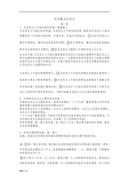 毛邓重点知识点