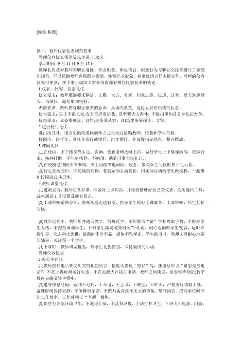 教师仪容仪表规范要求