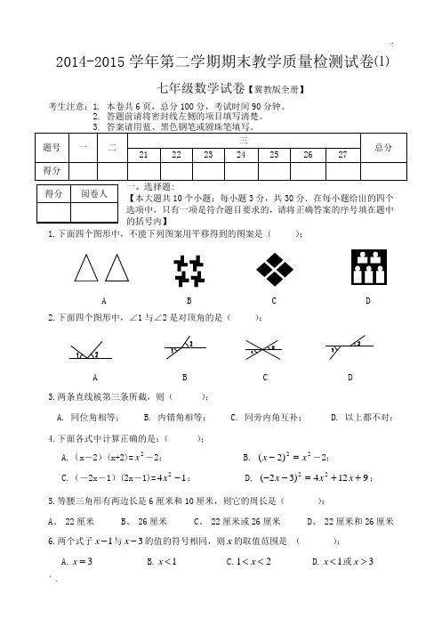 冀教版七年级下册数学期末卷(1)及答案