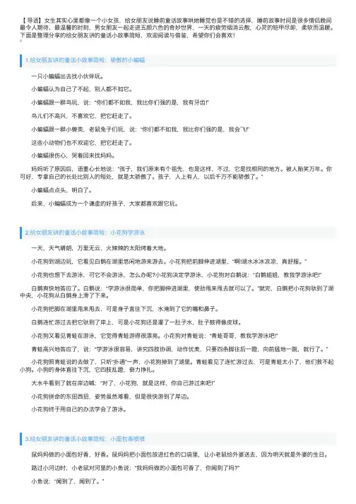 给女朋友讲的童话小故事简短（精选10篇）