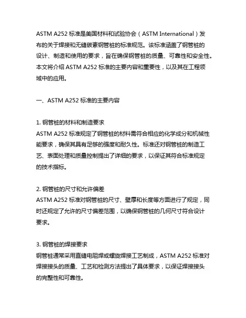 astm a 252 的标准