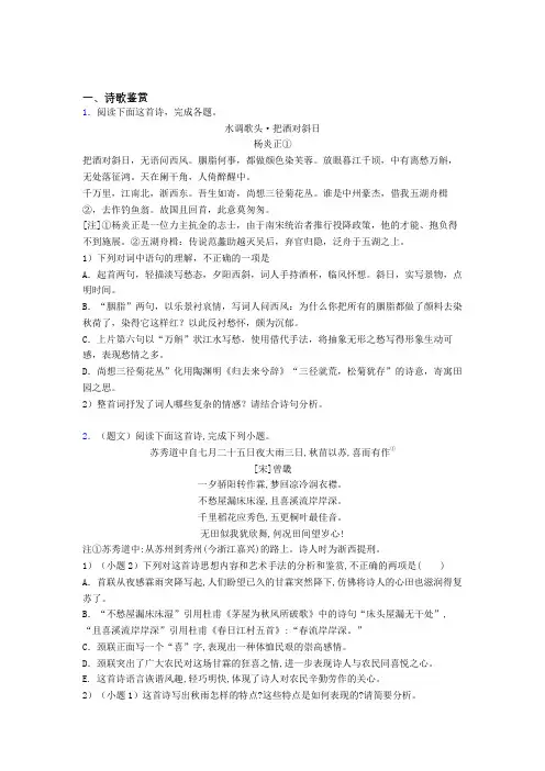 上海市崇明县高一上学期语文经典40诗歌鉴赏题word含答案