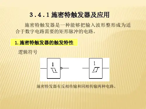 波形产生整形电路