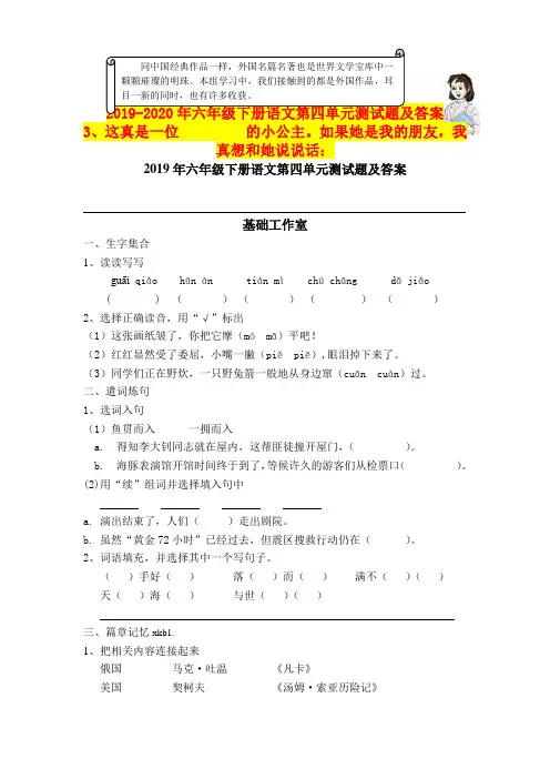 2019年六年级下册语文第四单元测试题及答案