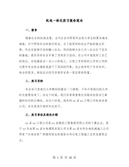 机电一体化实习报告范本（4篇）