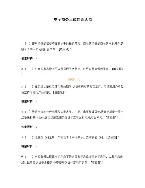 电子商务三级理论A卷