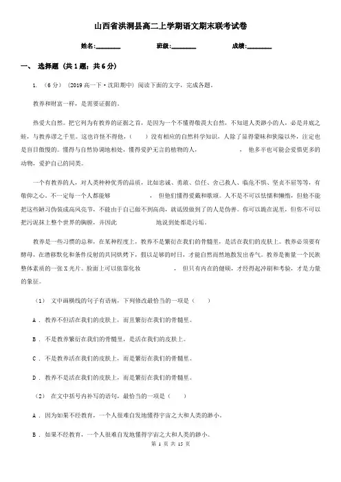 山西省洪洞县高二上学期语文期末联考试卷