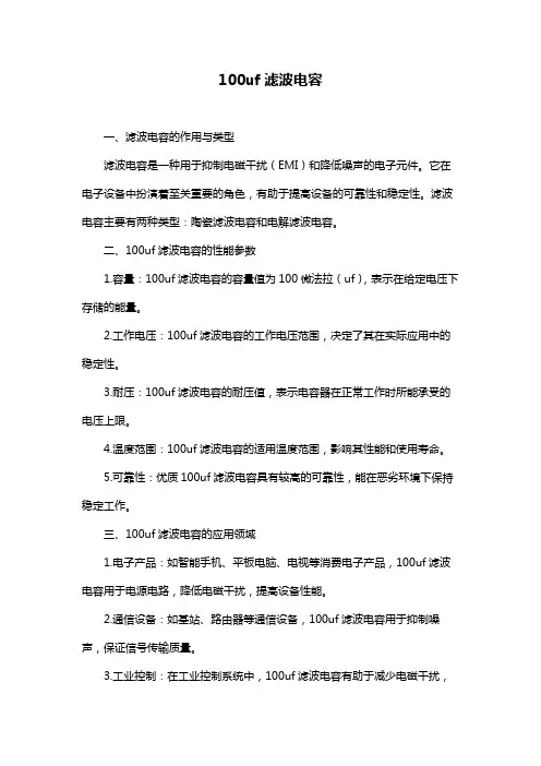 100uf滤波电容