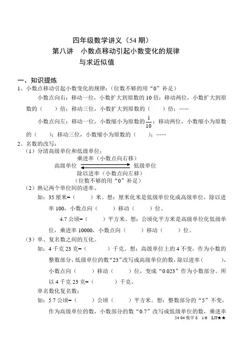 第八讲  小数点移动引起小数变化的规律