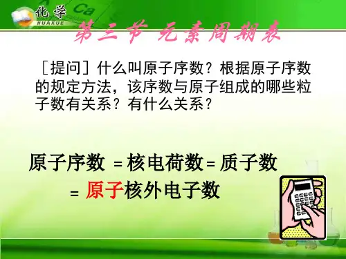 元素周期表18 人教课标版精选教学PPT课件