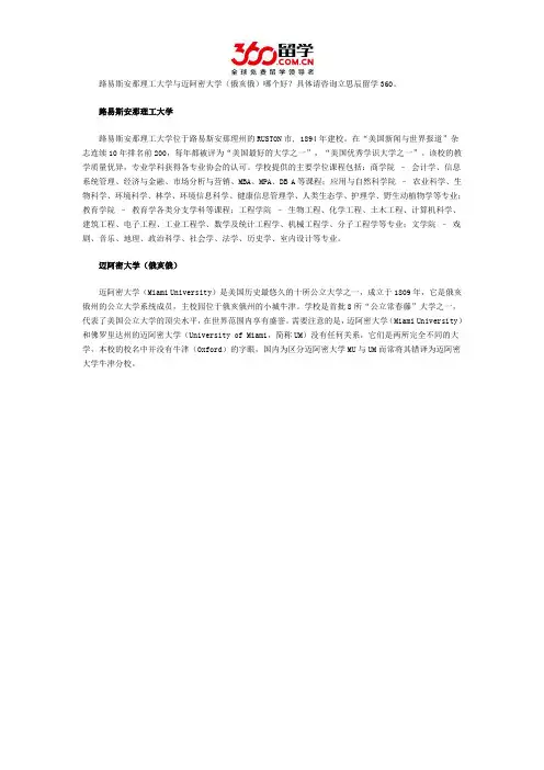 路易斯安那理工大学与迈阿密大学(俄亥俄)哪个好