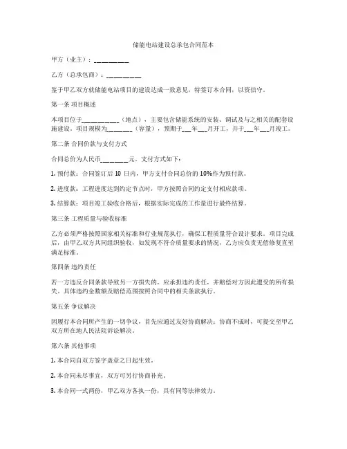 储能电站建设总承包合同范本