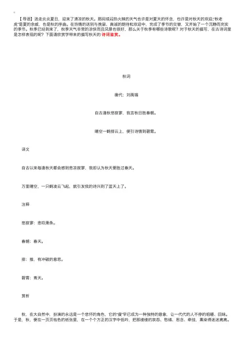 “自古逢秋悲寂寥，我言秋日胜春朝”关于秋季的诗词鉴赏送给大家