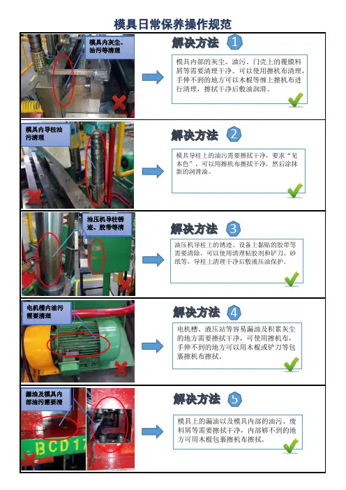 模具保养操作规范