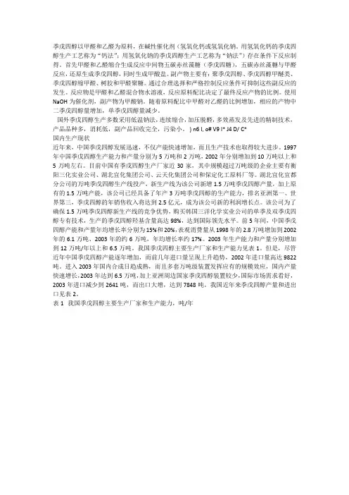 季戊四醇以甲醛和乙醛为原料