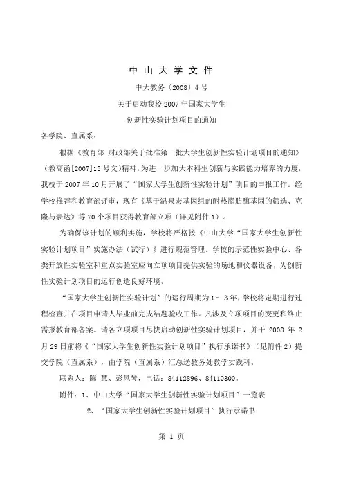 中山大学行政公文处理实施细则word资料12页