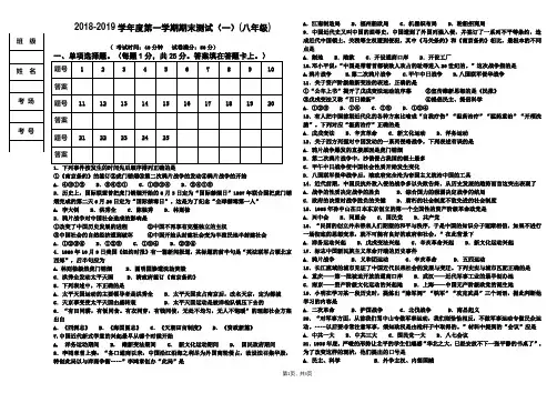 人教(2017部编)版八年级历史上册八年级上册历史第一学期期末 测试卷一(含答案)