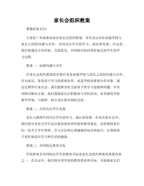 家长会组织教案