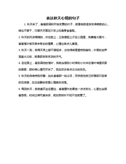 表达秋天心情的句子